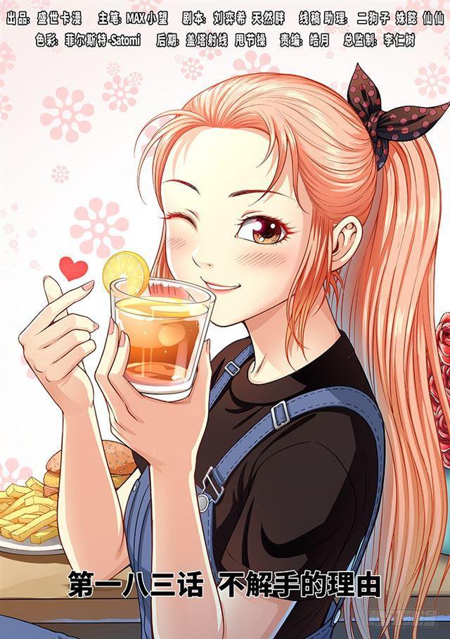 🍘我是大神仙 第一八三话·不解手的理由 第1页