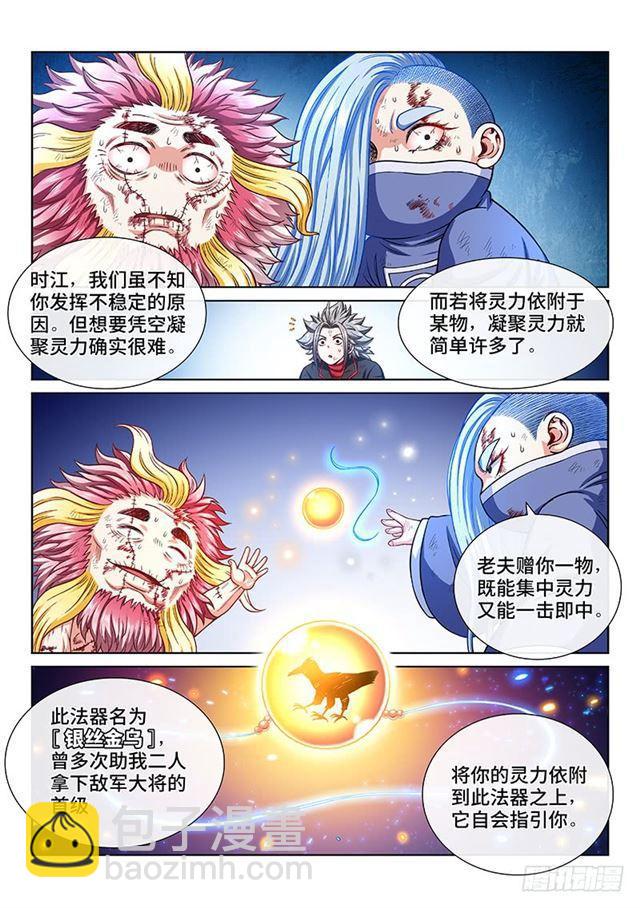 🍘我是大神仙 第一八三话·不解手的理由 第10页