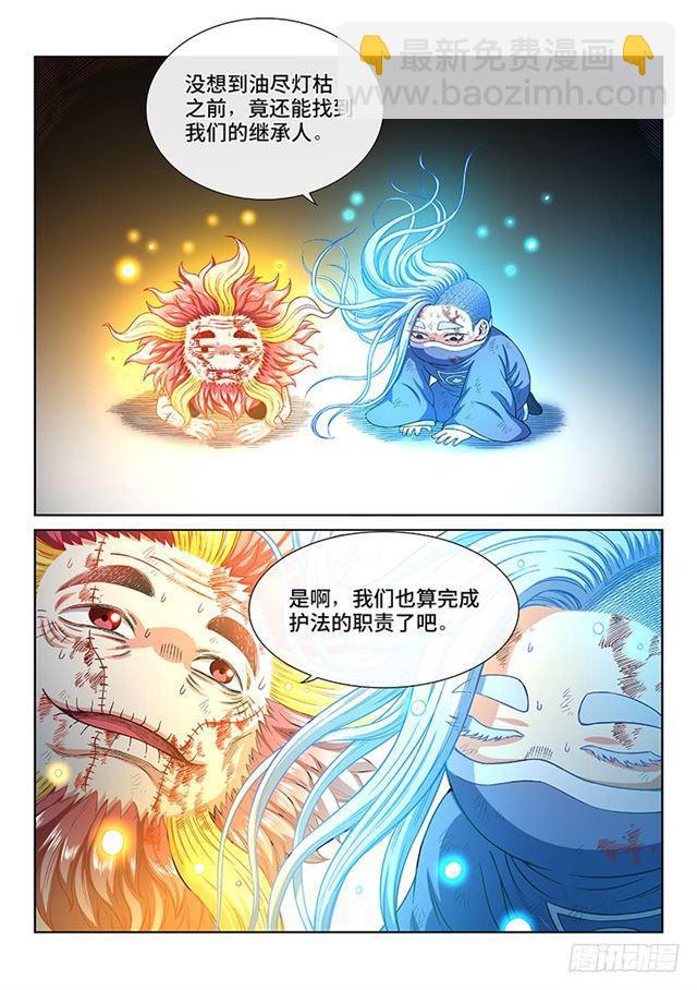 🍘我是大神仙 第一八三话·不解手的理由 第13页