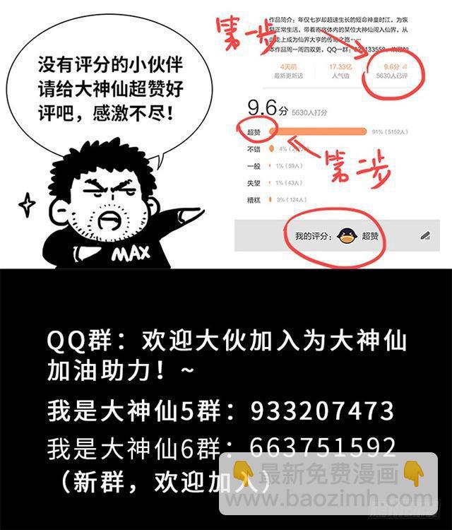 🍘我是大神仙 第一八三话·不解手的理由 第22页