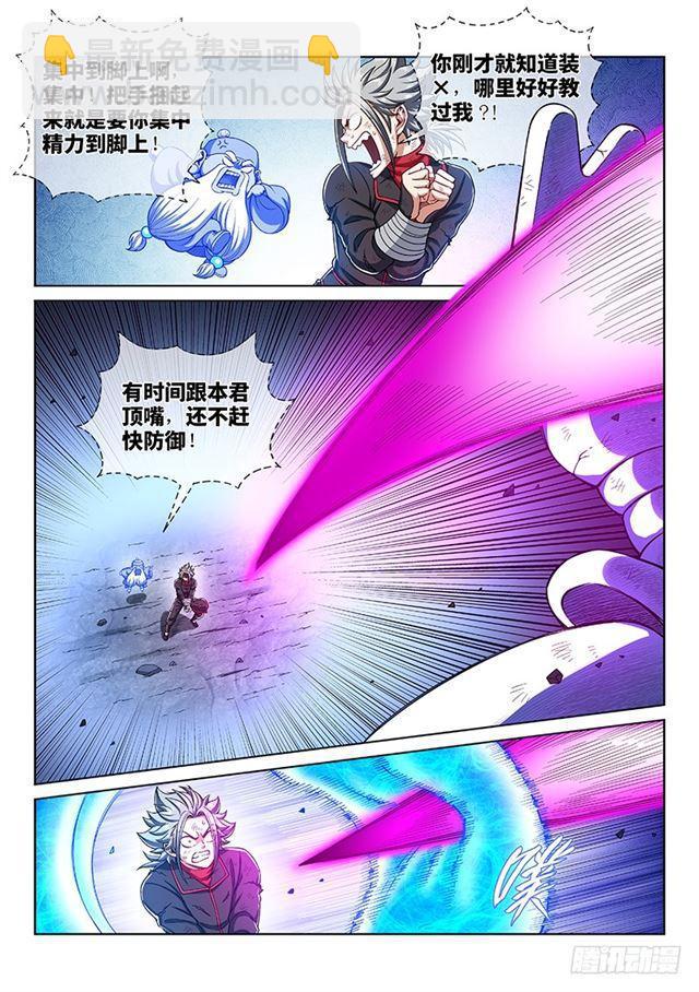 🍘我是大神仙 第一八三话·不解手的理由 第4页