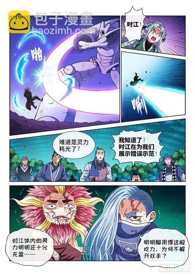 🍘我是大神仙 第一八三话·不解手的理由 第5页