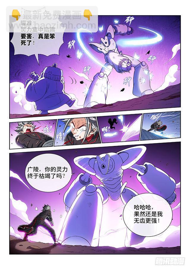 🍘我是大神仙 第一八三话·不解手的理由 第6页
