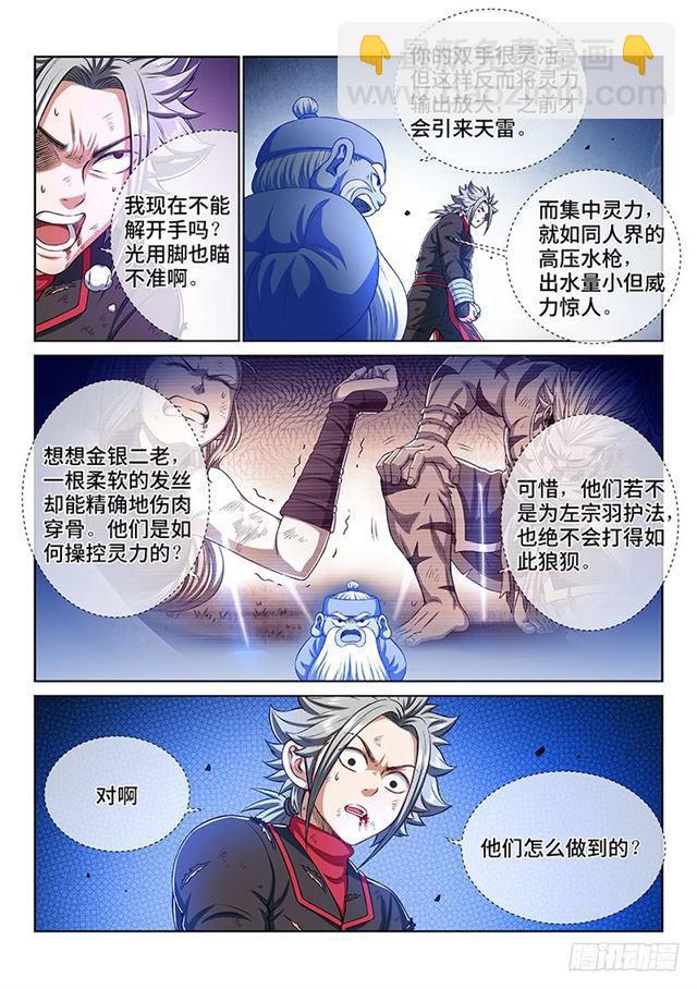 🍘我是大神仙 第一八三话·不解手的理由 第7页