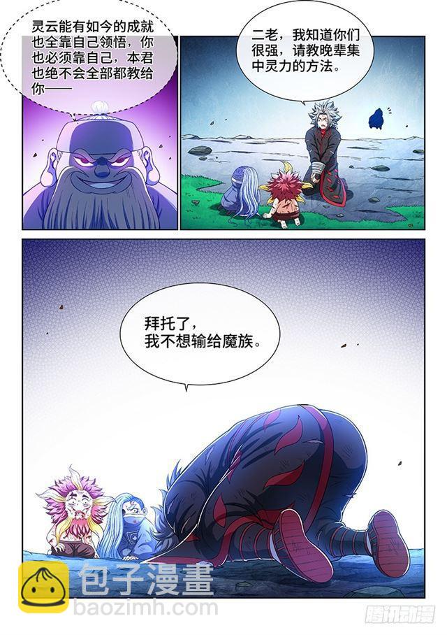 🍘我是大神仙 第一八三话·不解手的理由 第9页