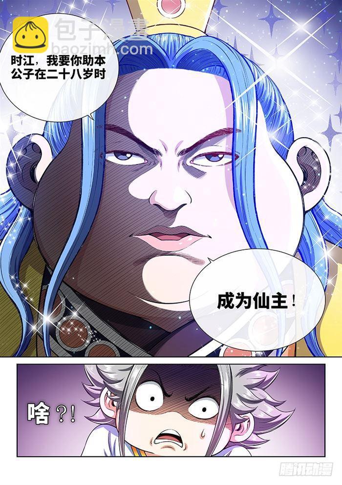 🍘我是大神仙 第一八七话·程以远 第10页