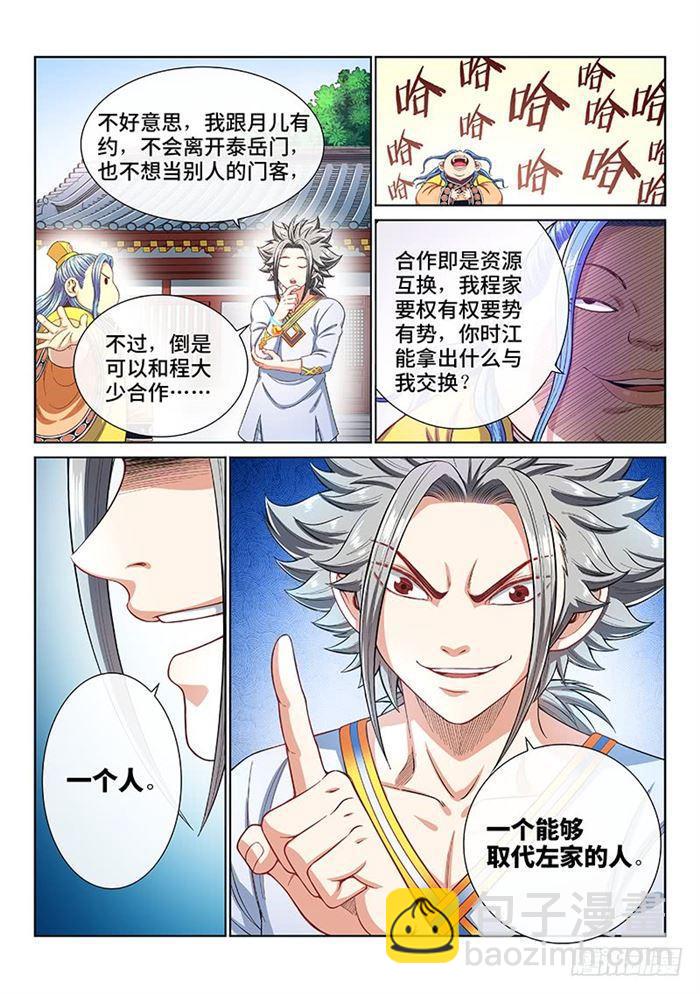 🍘我是大神仙 第一八七话·程以远 第13页