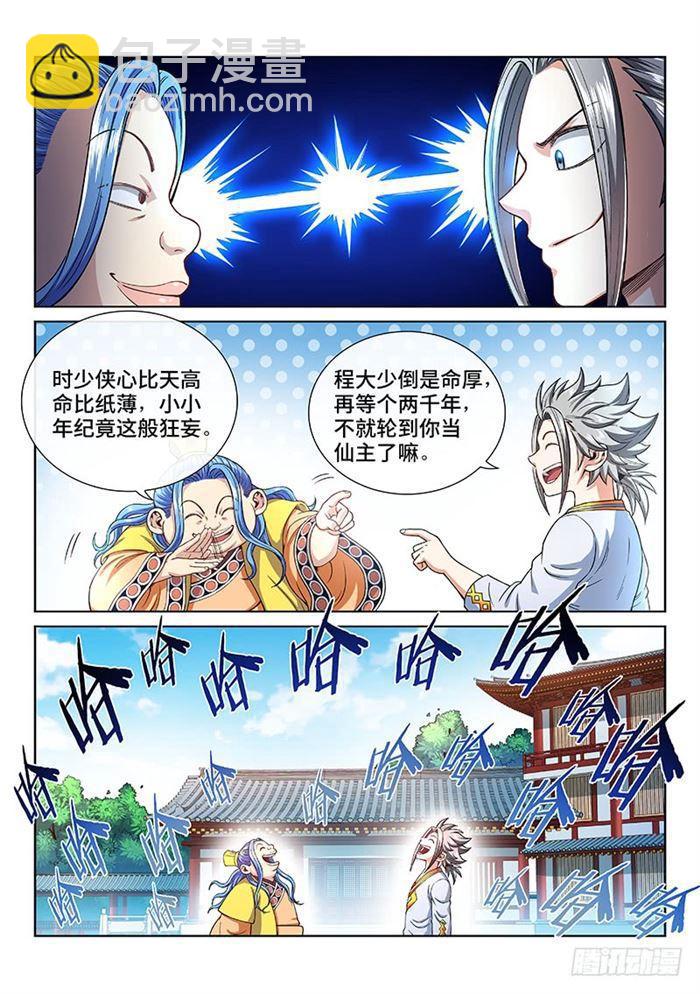 🍘我是大神仙 第一八七话·程以远 第14页