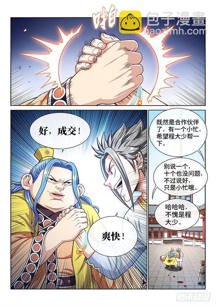 🍘我是大神仙 第一八七话·程以远 第15页