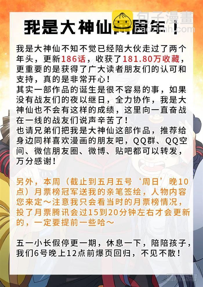 🍘我是大神仙 第一八七话·程以远 第16页