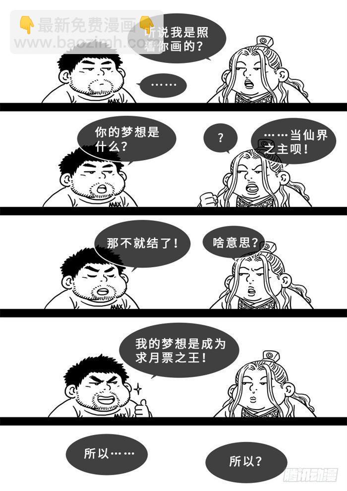 🍘我是大神仙 第一八七话·程以远 第17页