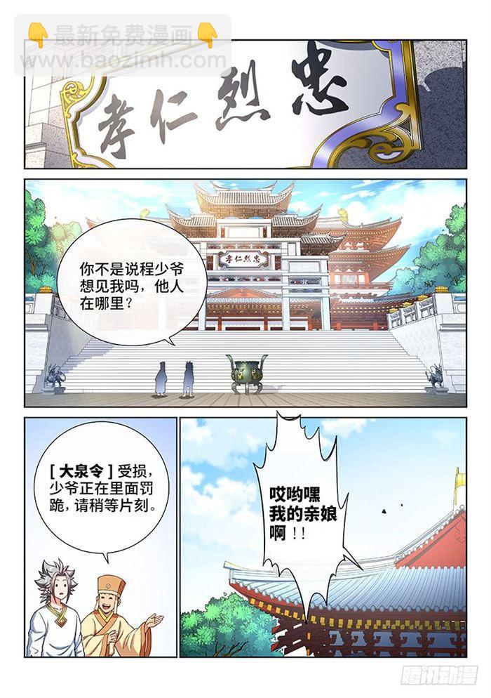 🍘我是大神仙 第一八七话·程以远 第2页