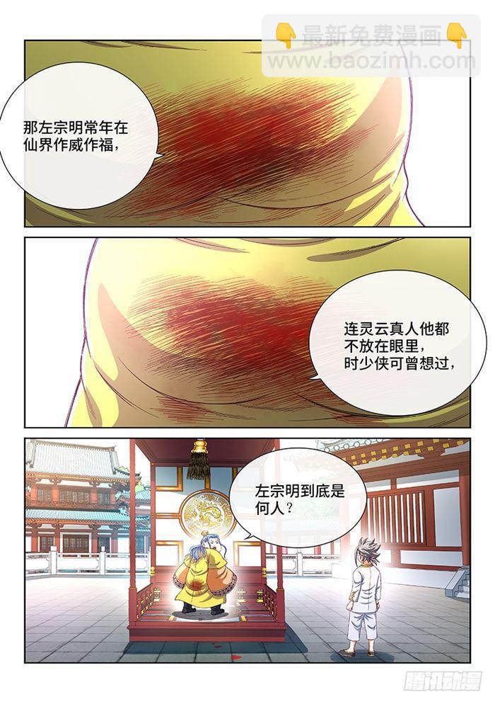 🍘我是大神仙 第一八七话·程以远 第4页
