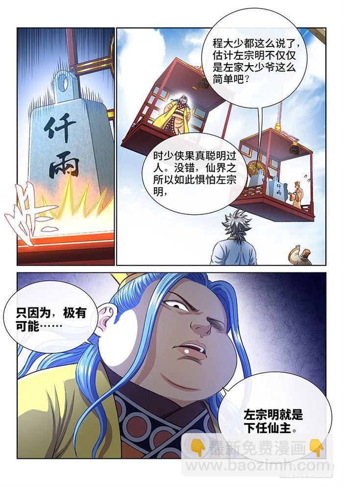 🍘我是大神仙 第一八七话·程以远 第5页