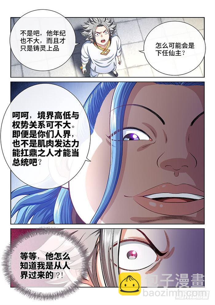 🍘我是大神仙 第一八七话·程以远 第6页