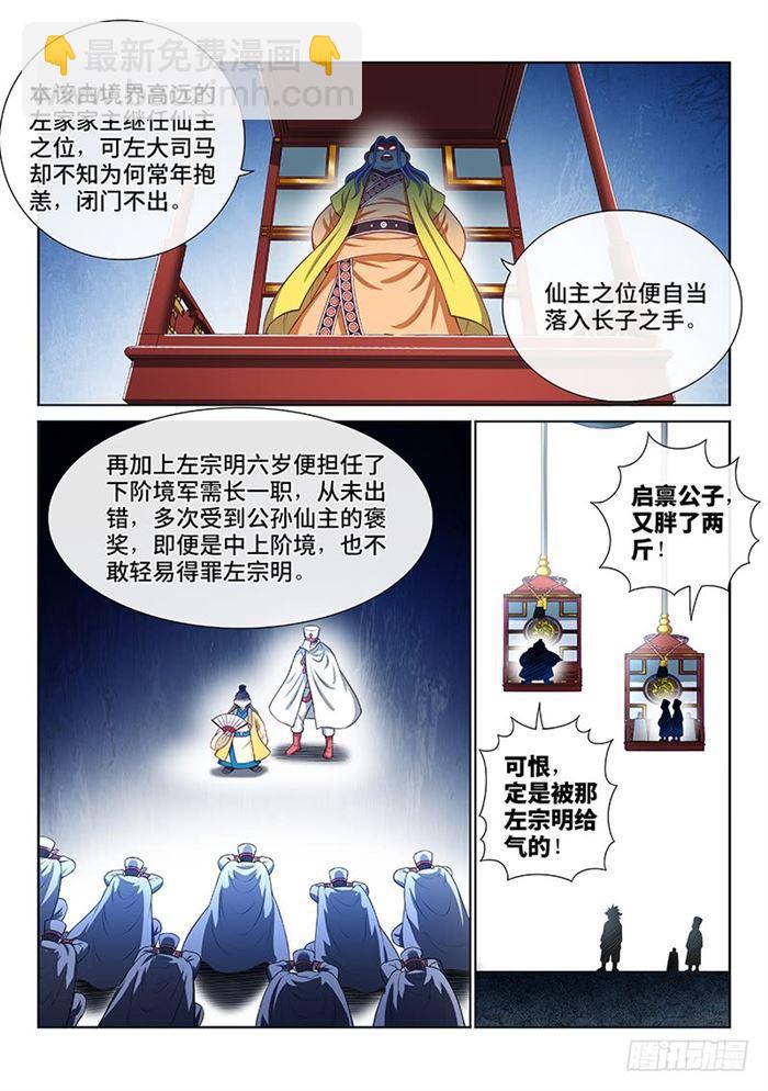 🍘我是大神仙 第一八七话·程以远 第8页