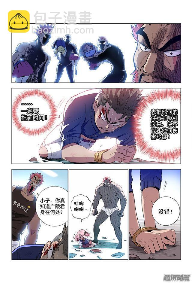 🍘我是大神仙 第二话·广陵君（上） 第13页