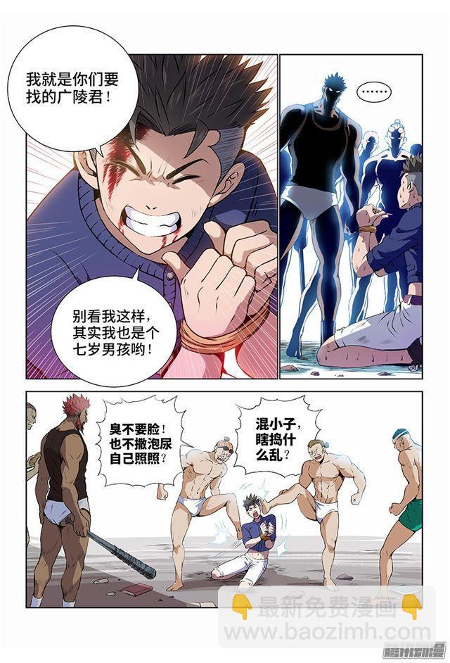 🍘我是大神仙 第二话·广陵君（上） 第14页