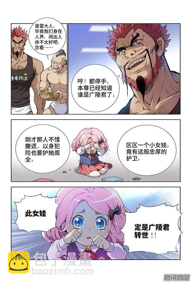 🍘我是大神仙 第二话·广陵君（上） 第15页