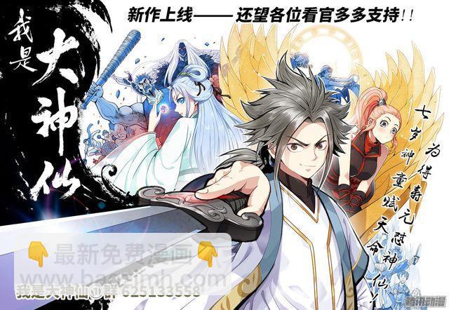 🍘我是大神仙 第二话·广陵君（上） 第16页