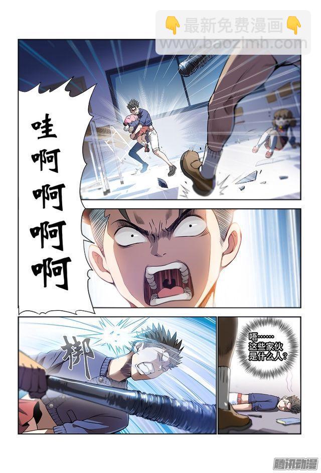 🍘我是大神仙 第二话·广陵君（上） 第3页