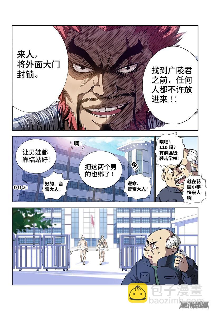 🍘我是大神仙 第二话·广陵君（上） 第6页
