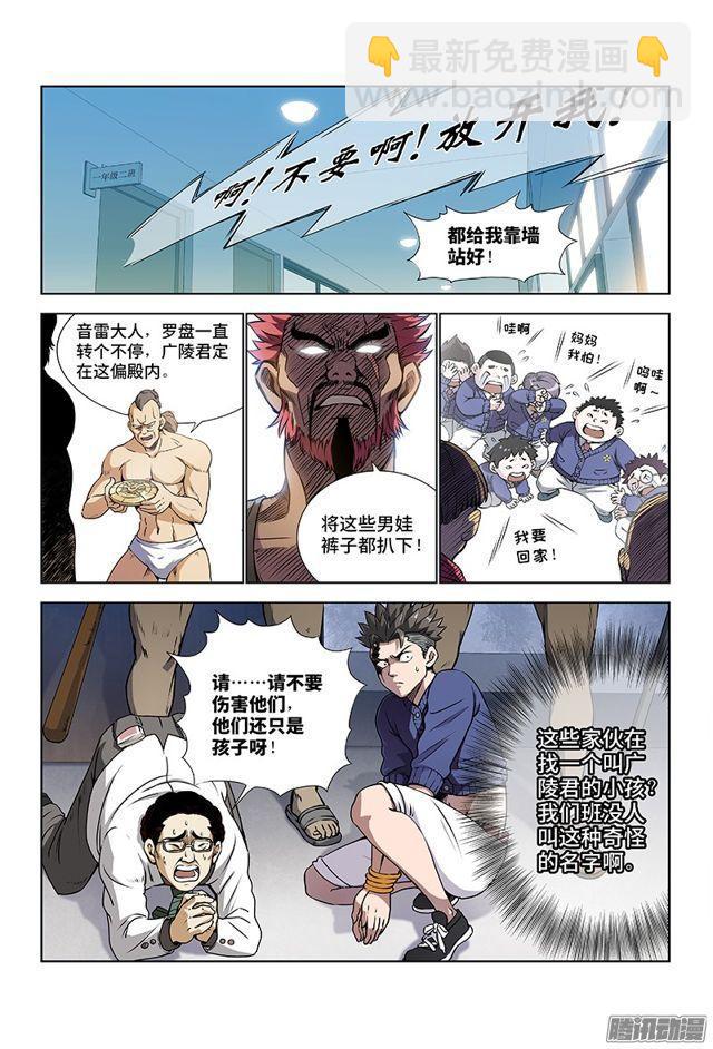 🍘我是大神仙 第二话·广陵君（上） 第8页