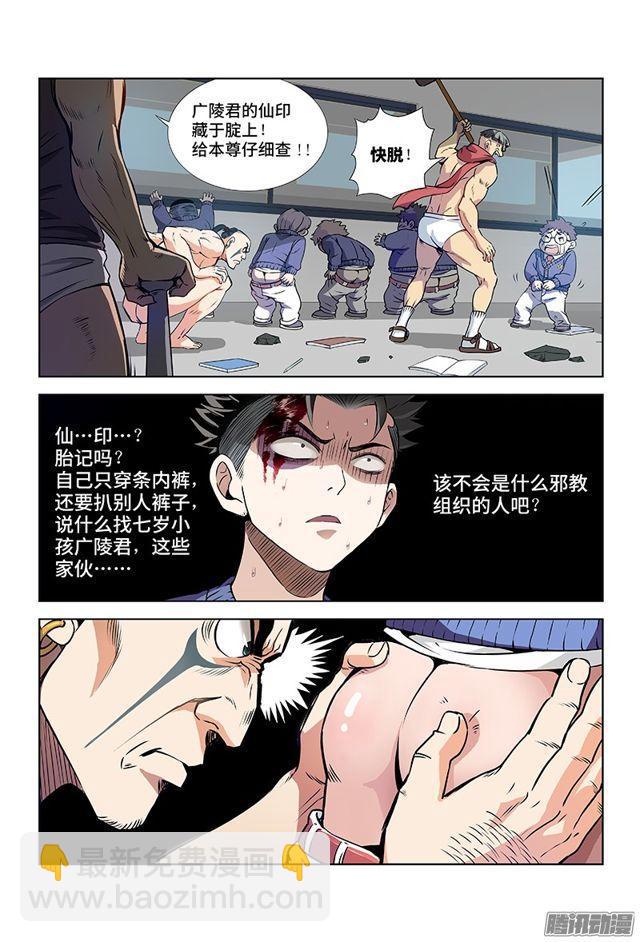 🍘我是大神仙 第二话·广陵君（上） 第9页
