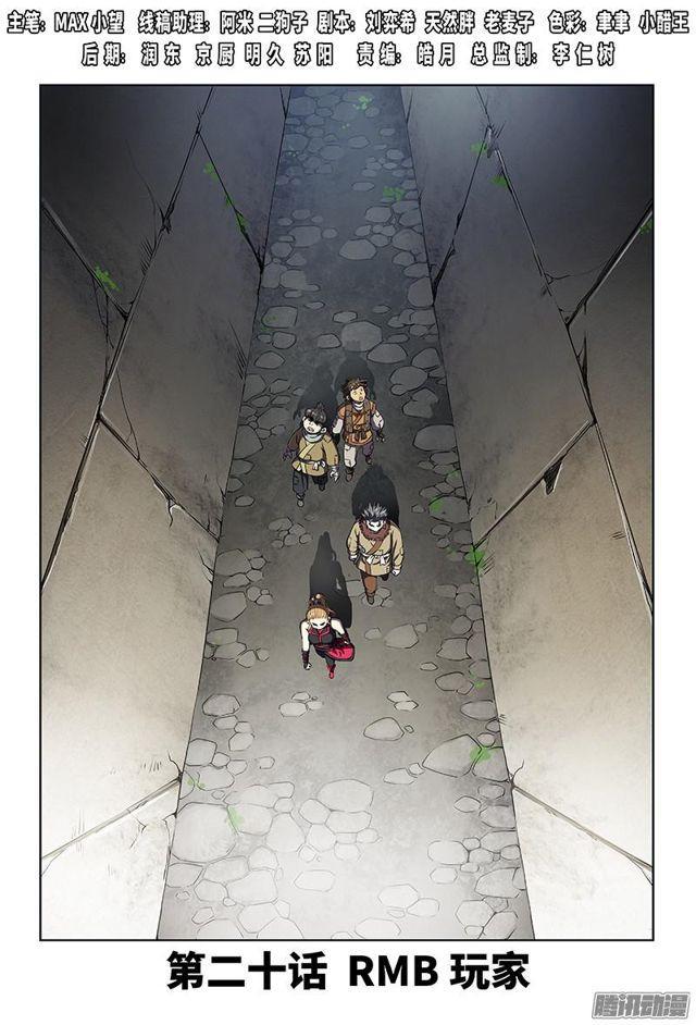 🍘我是大神仙 第二十话·RMB玩家 第1页