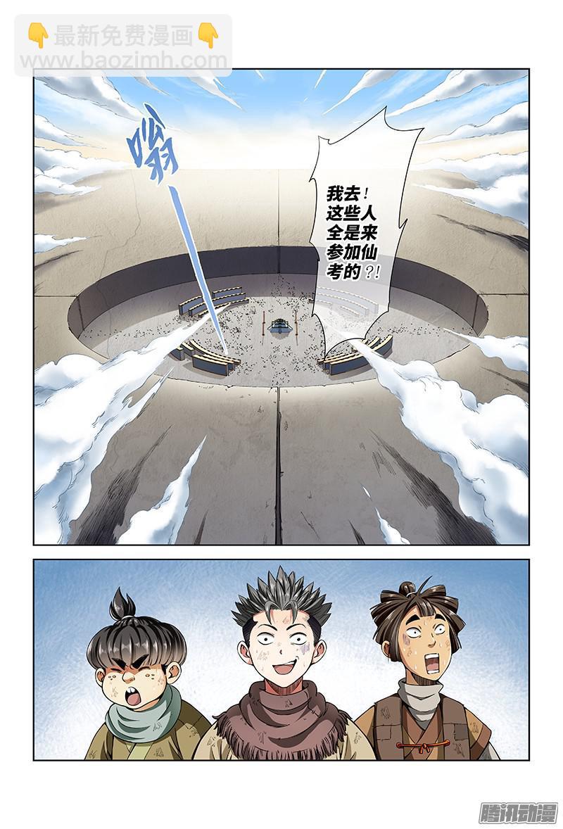 🍘我是大神仙 第二十话·RMB玩家 第10页