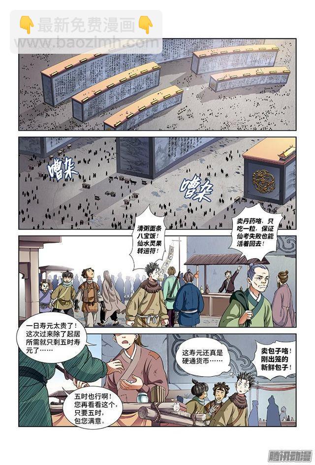 🍘我是大神仙 第二十话·RMB玩家 第11页
