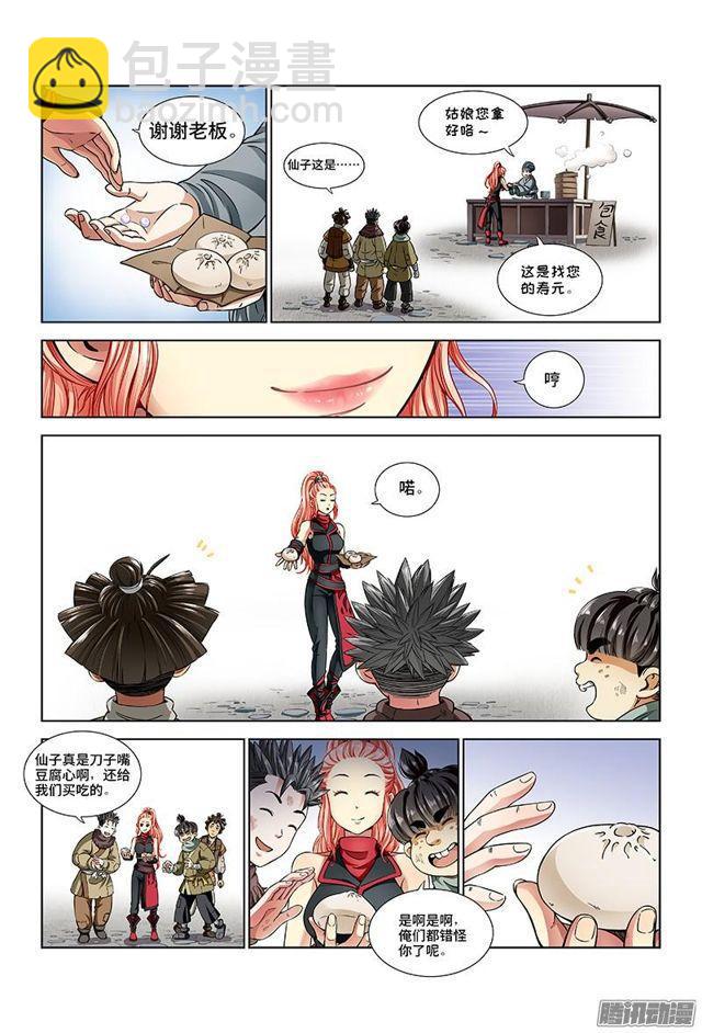 🍘我是大神仙 第二十话·RMB玩家 第12页