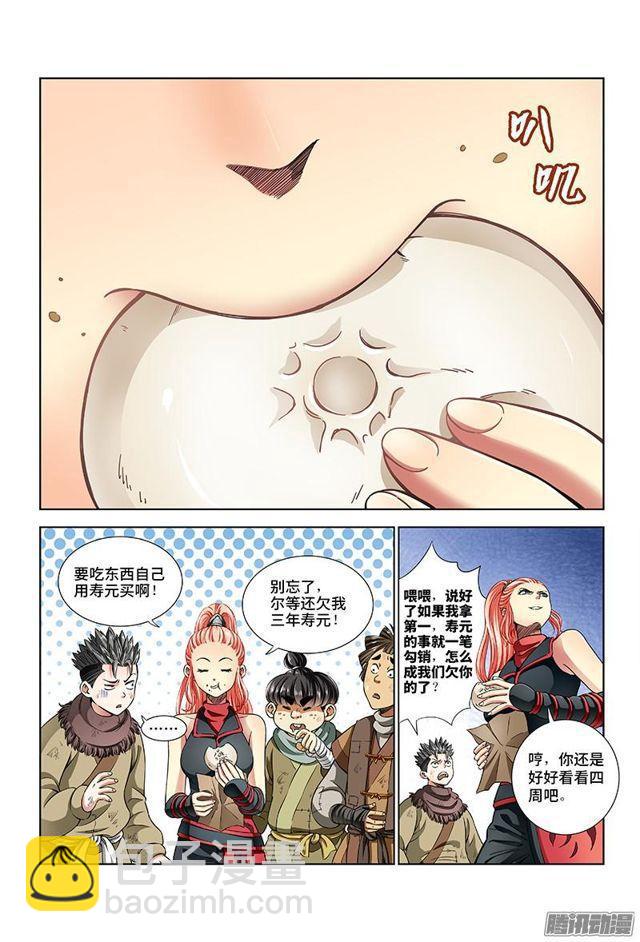 🍘我是大神仙 第二十话·RMB玩家 第13页