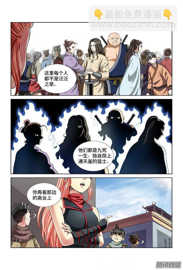 🍘我是大神仙 第二十话·RMB玩家 第14页