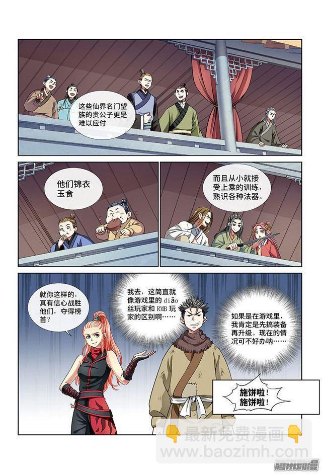 🍘我是大神仙 第二十话·RMB玩家 第15页