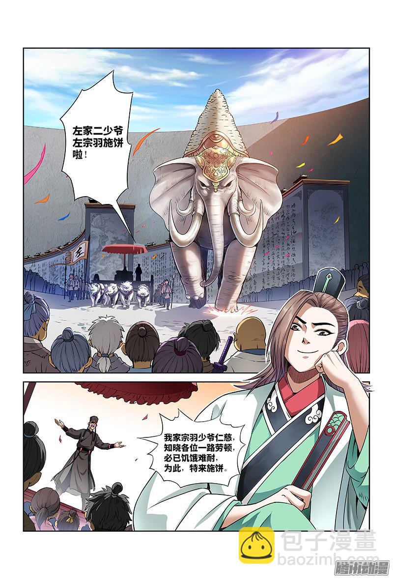 🍘我是大神仙 第二十话·RMB玩家 第16页