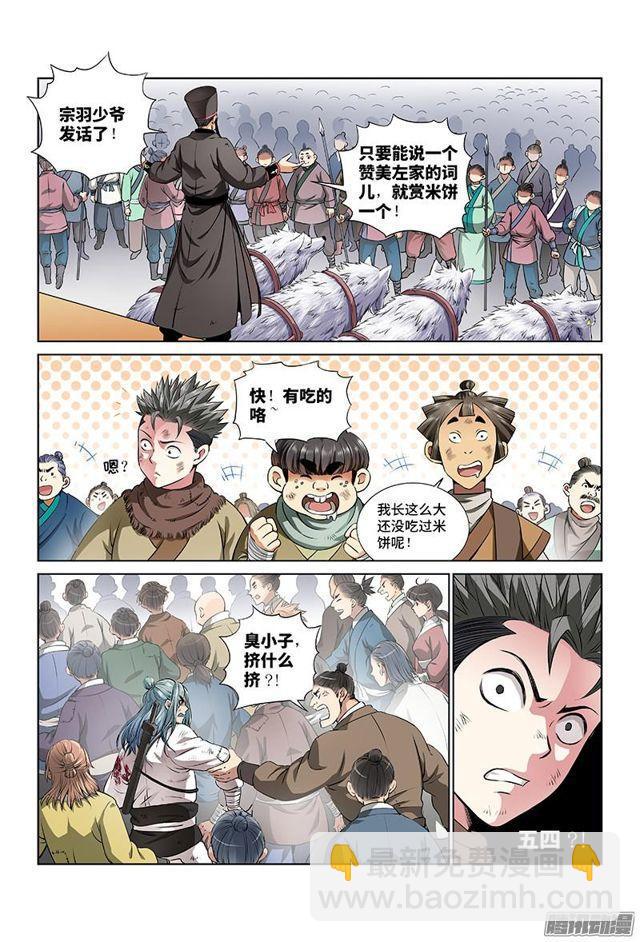 🍘我是大神仙 第二十话·RMB玩家 第17页