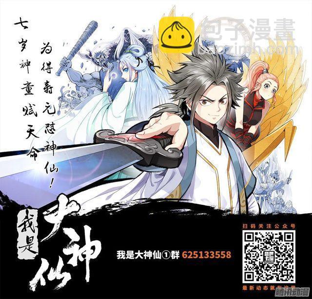 🍘我是大神仙 第二十话·RMB玩家 第18页