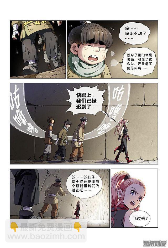 🍘我是大神仙 第二十话·RMB玩家 第2页