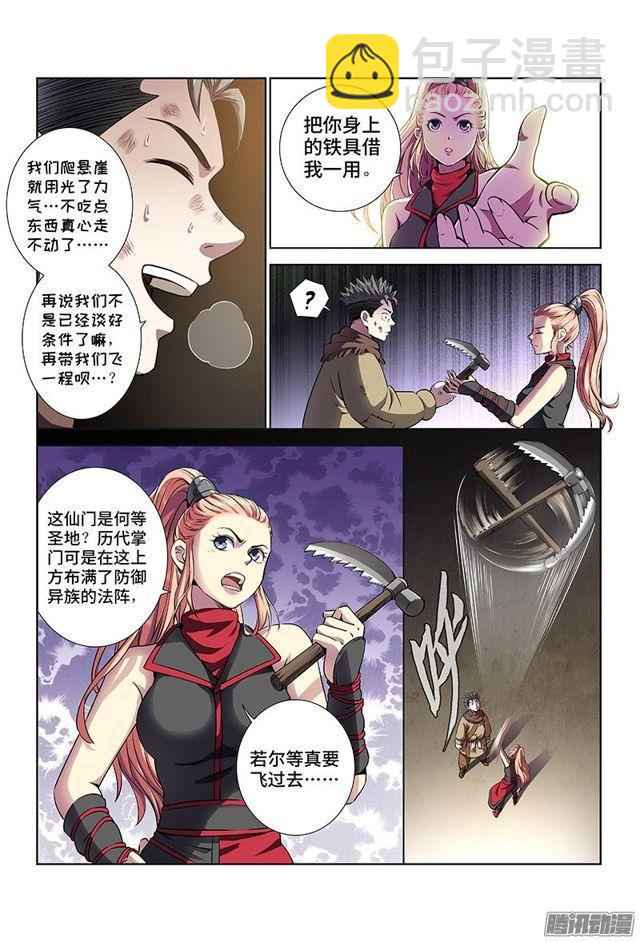 🍘我是大神仙 第二十话·RMB玩家 第3页