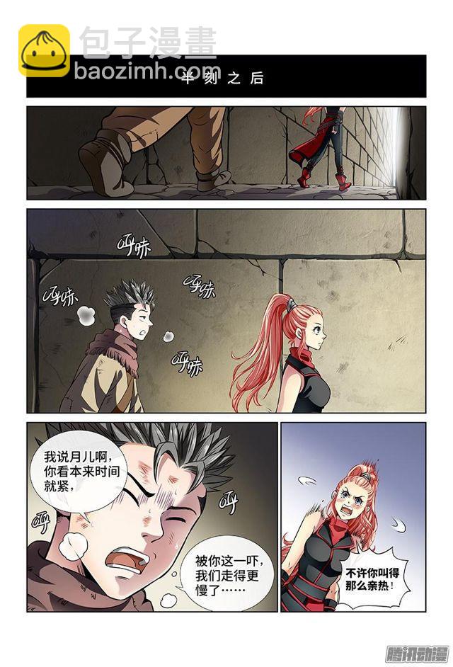 🍘我是大神仙 第二十话·RMB玩家 第6页