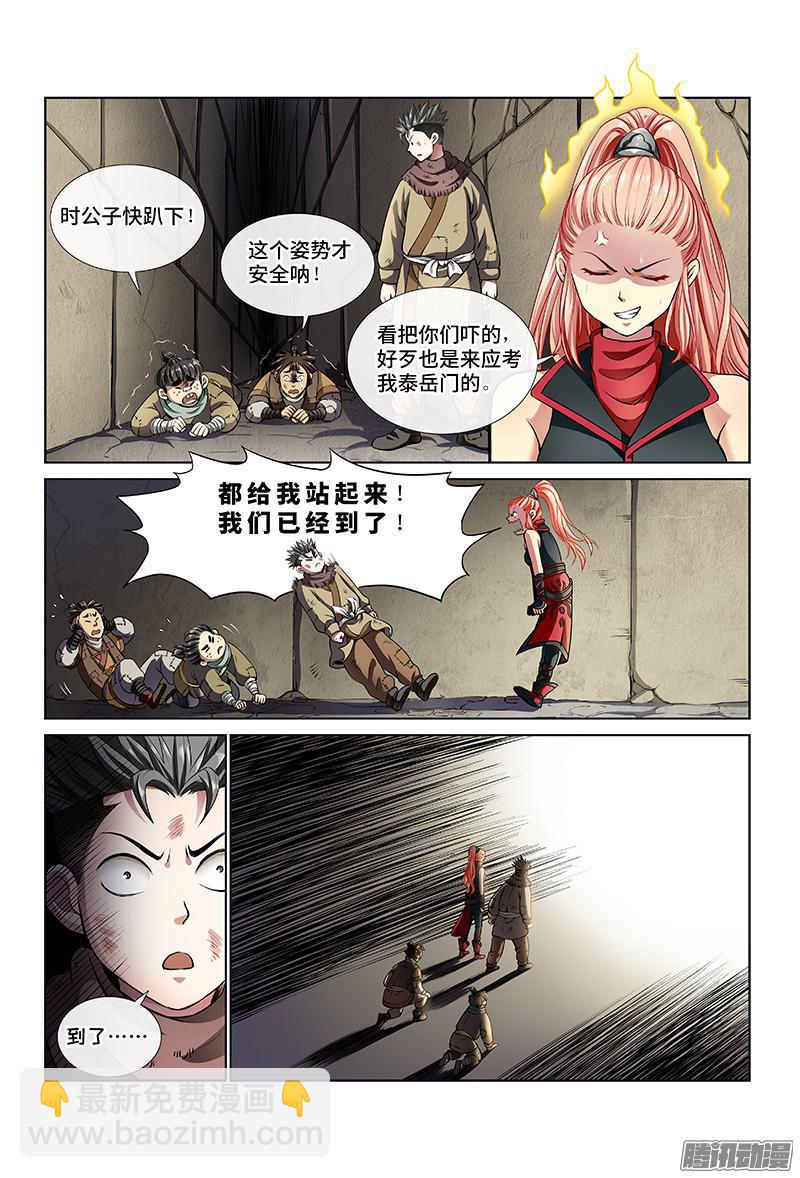 🍘我是大神仙 第二十话·RMB玩家 第7页