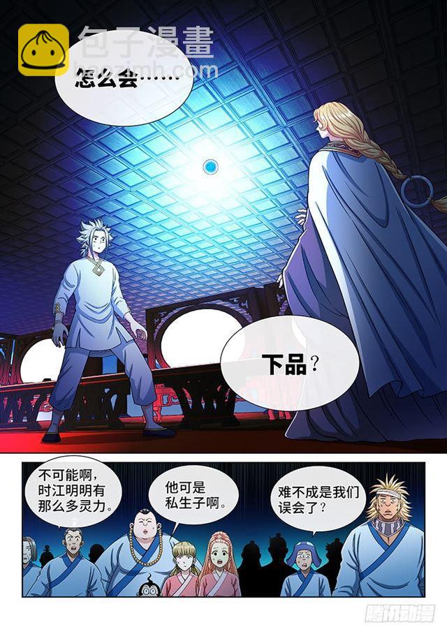 🍘我是大神仙 第一八九话·测验品级 第12页