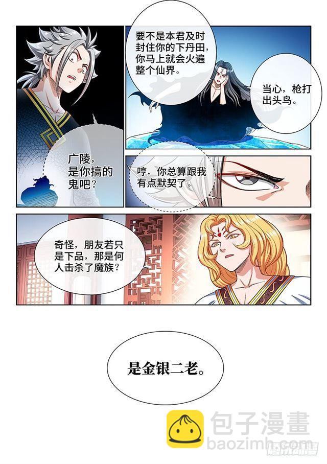 🍘我是大神仙 第一八九话·测验品级 第13页