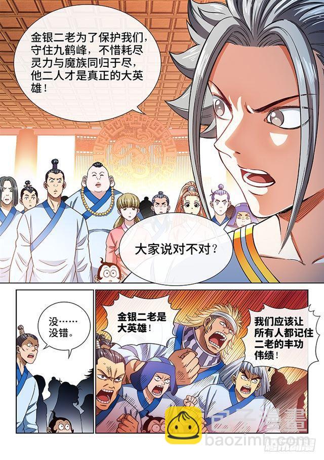 🍘我是大神仙 第一八九话·测验品级 第14页