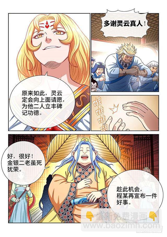 🍘我是大神仙 第一八九话·测验品级 第15页
