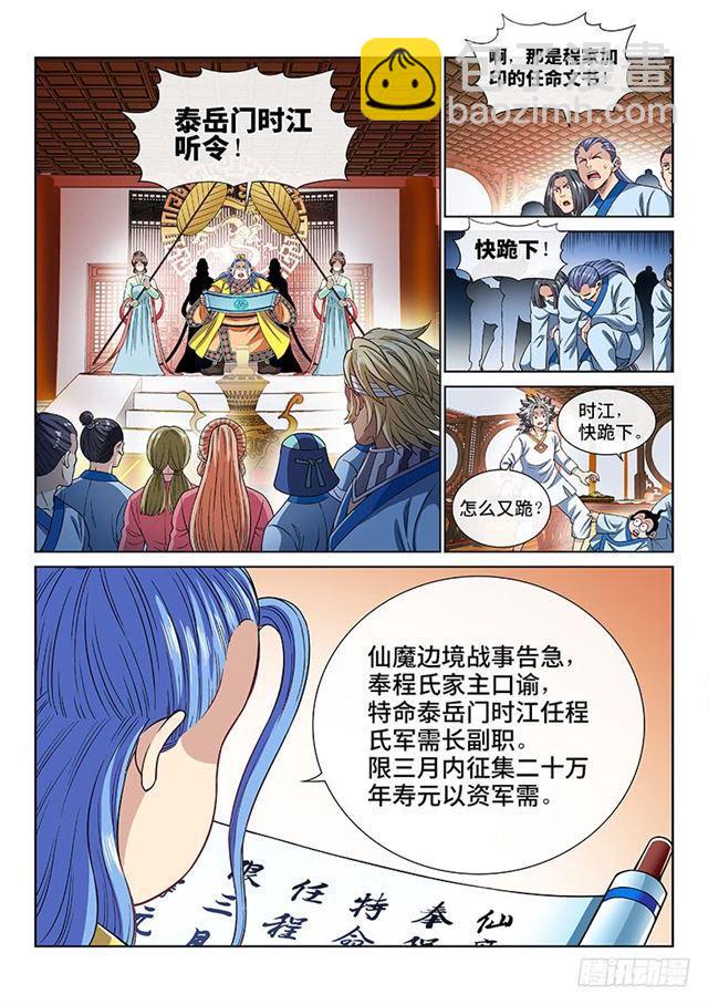🍘我是大神仙 第一八九话·测验品级 第16页