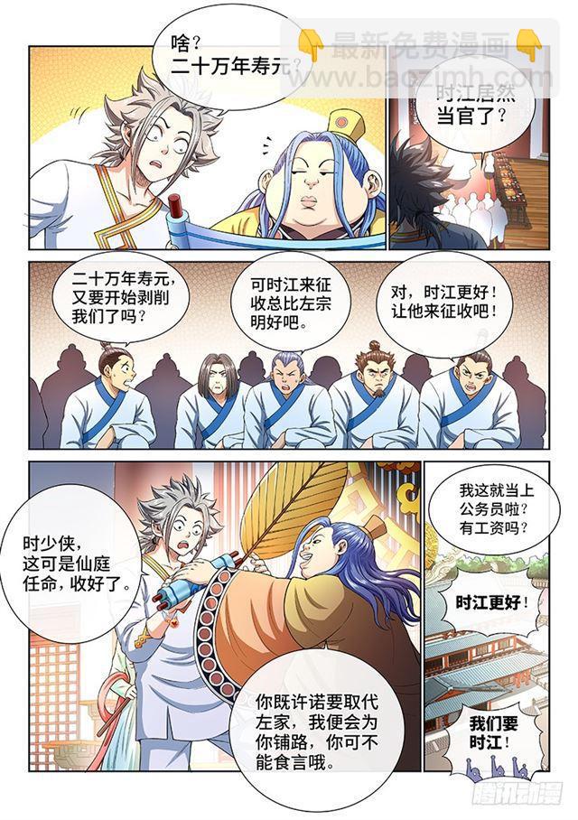 🍘我是大神仙 第一八九话·测验品级 第17页