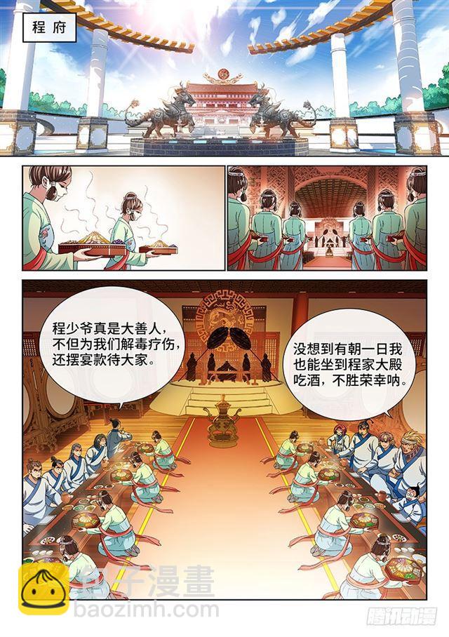 🍘我是大神仙 第一八九话·测验品级 第2页