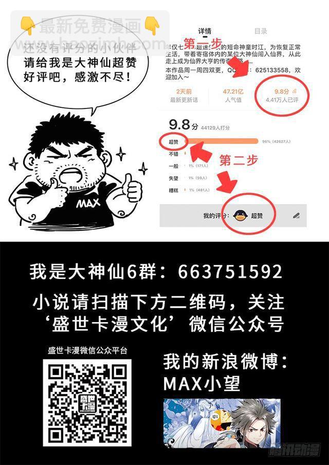 🍘我是大神仙 第一八九话·测验品级 第21页